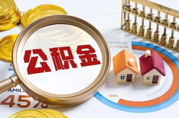 曹县失业了可以提取全部公积金吗（失业了可以提取住房公积金吗）